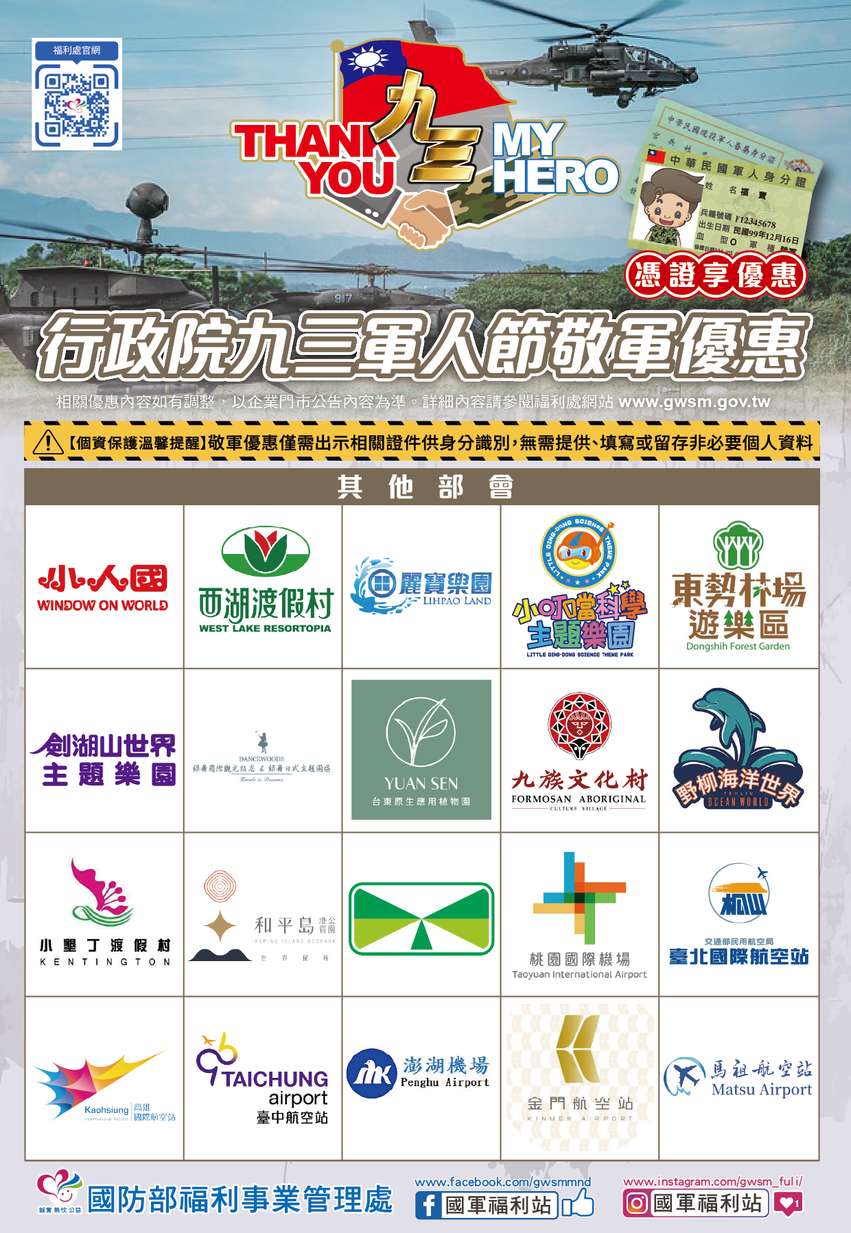 93軍人節海報(改a4)_旅宿優惠-02 複本 2.jpg