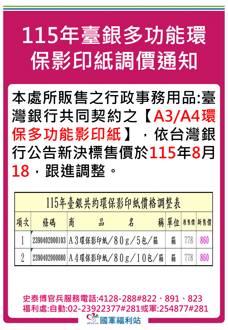 115-環保影印紙調價.gif