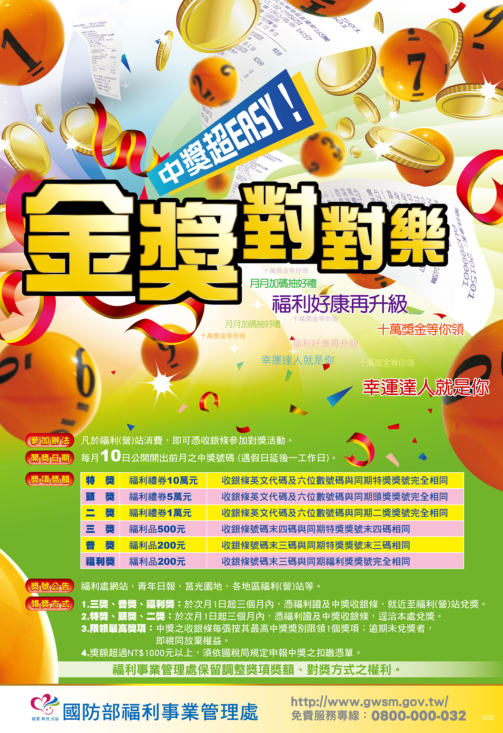 金獎對對樂獎號DM