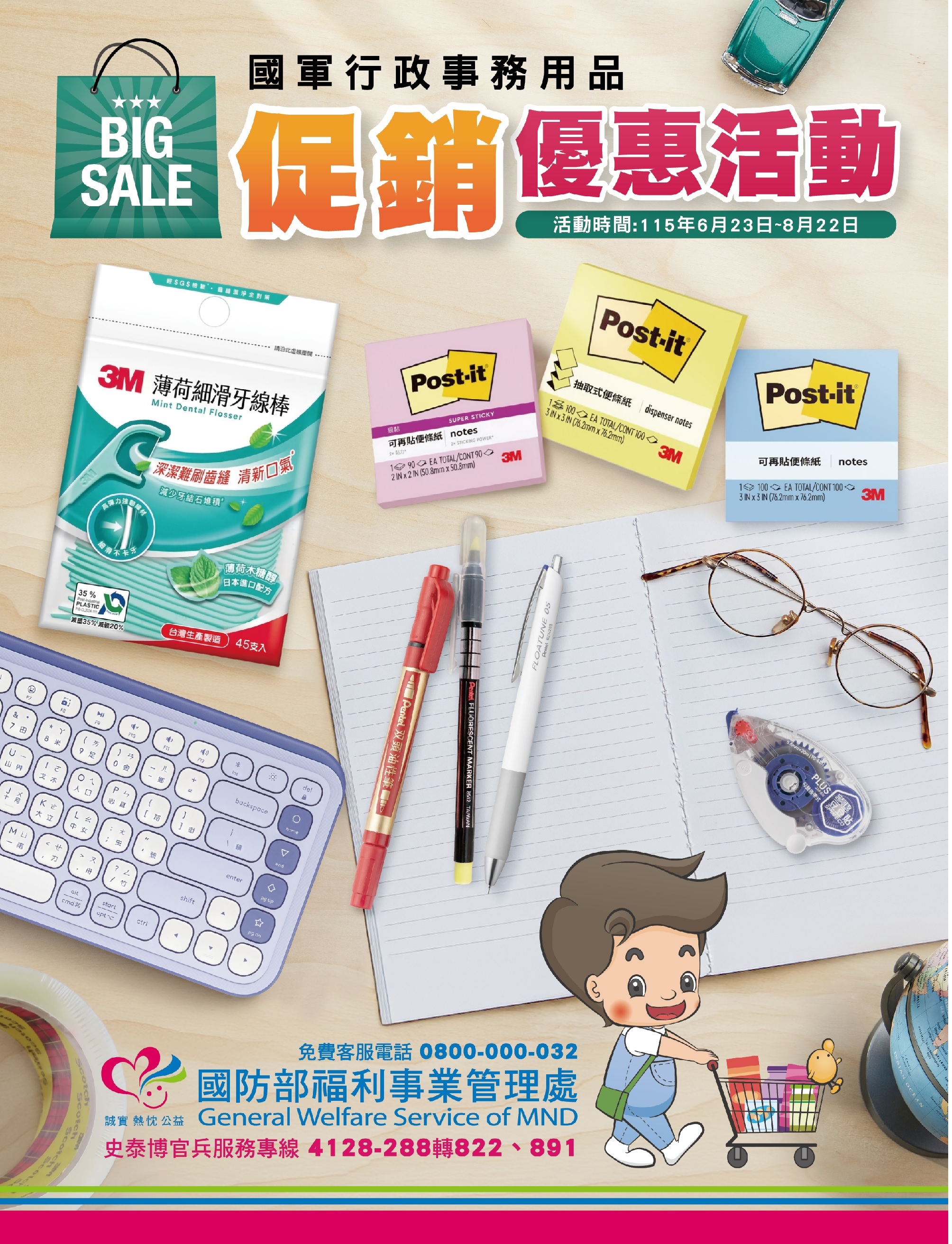 2026_6月_福總促銷8頁專刊-封面.jpg