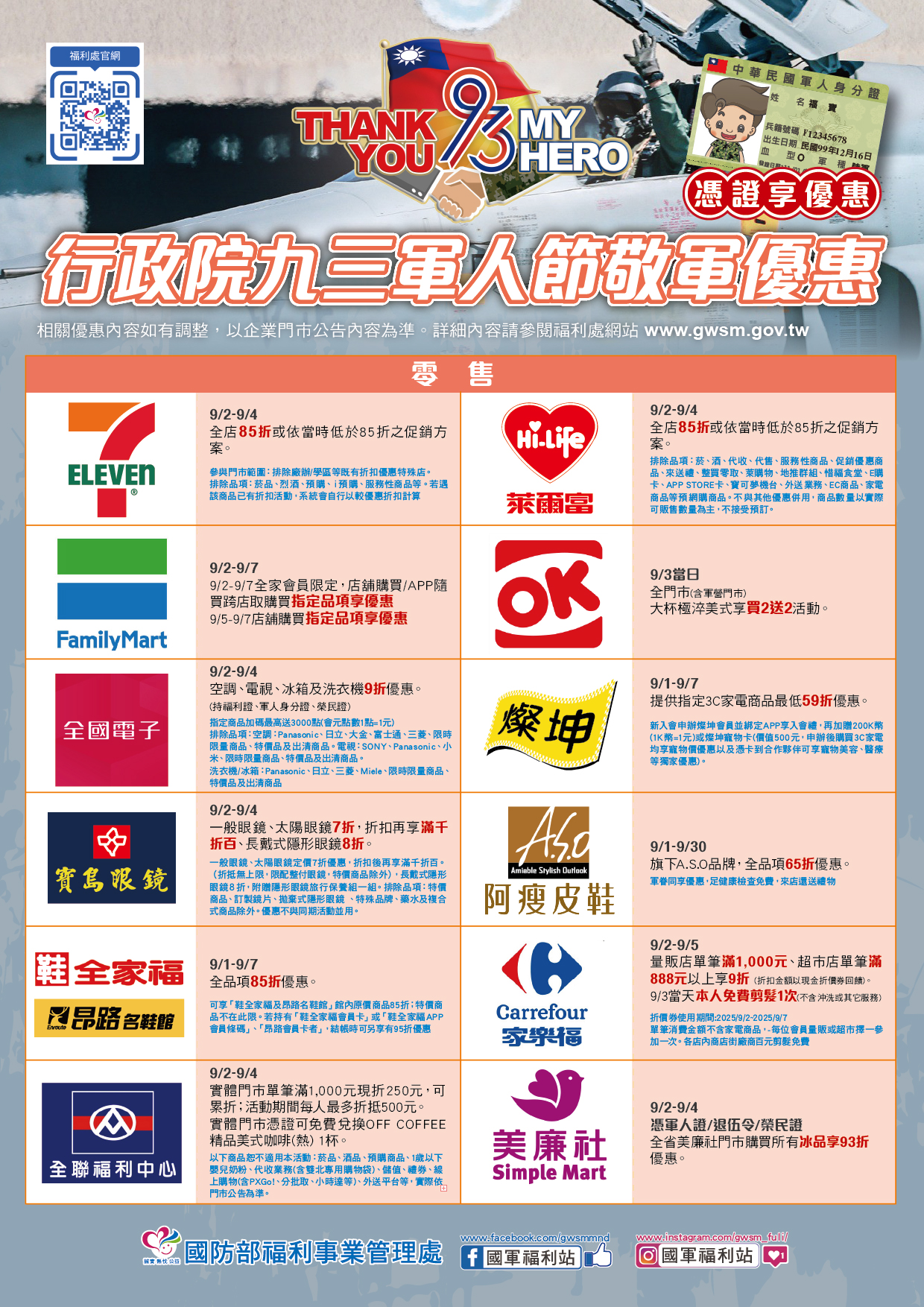 零售優惠-01.jpg
