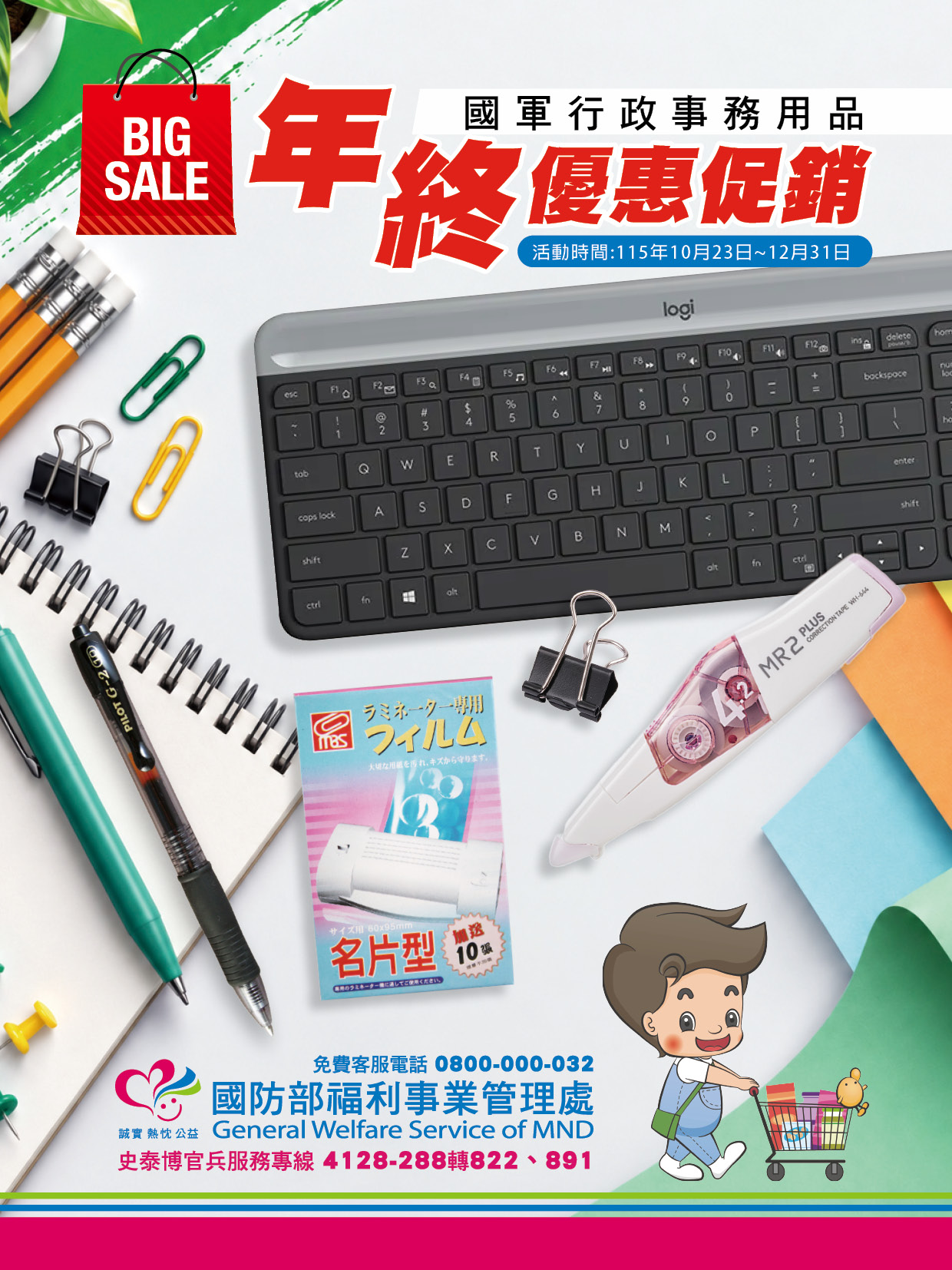 2026_10月_福總促銷8頁專刊-封面.jpg