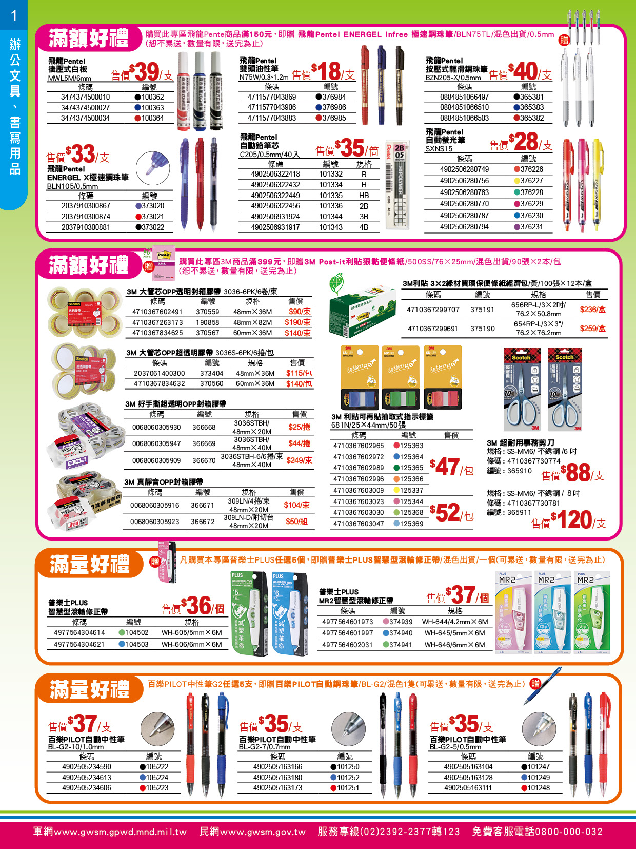 2026_10月_福總促銷8頁專刊-p1.jpg