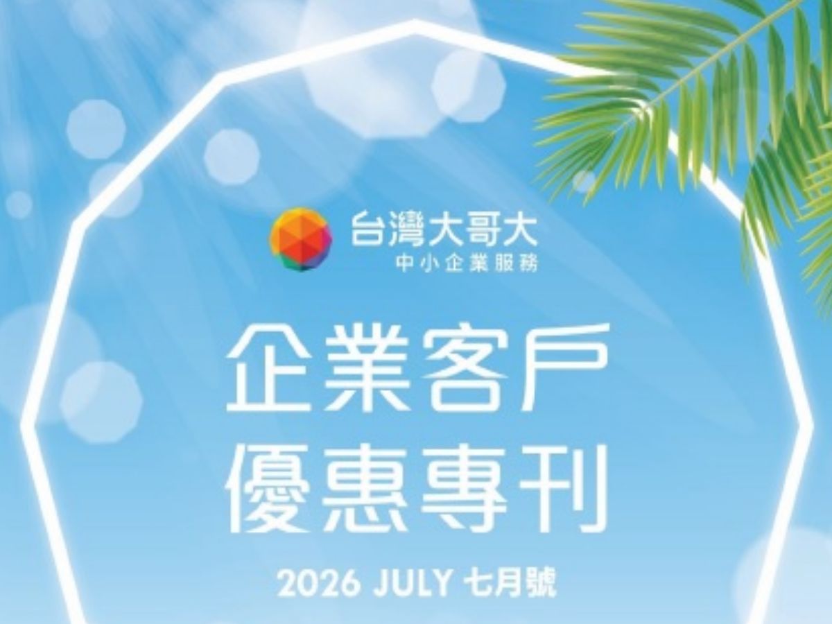 台灣大哥大7月活動.jpg