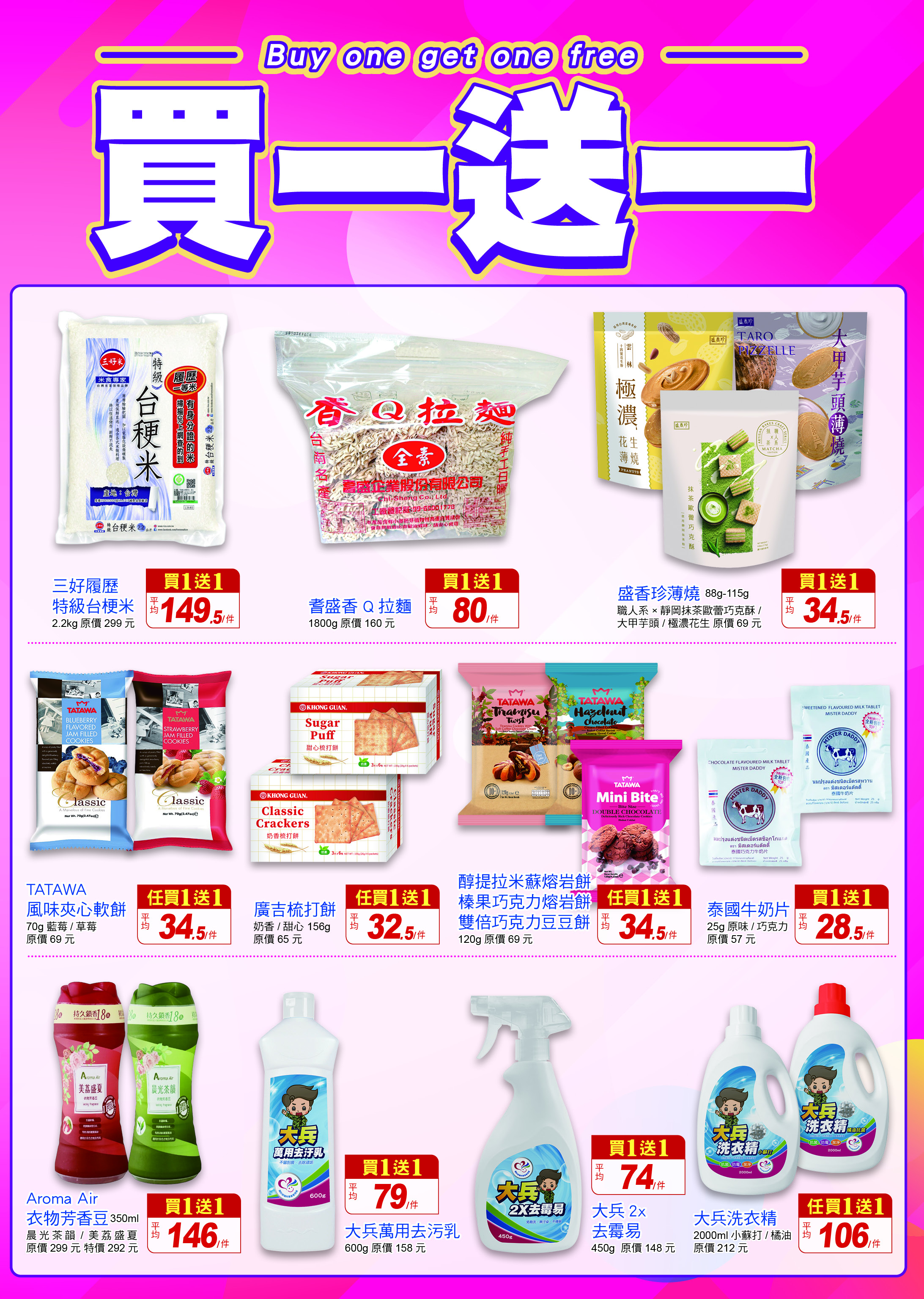 買一送一01.jpg