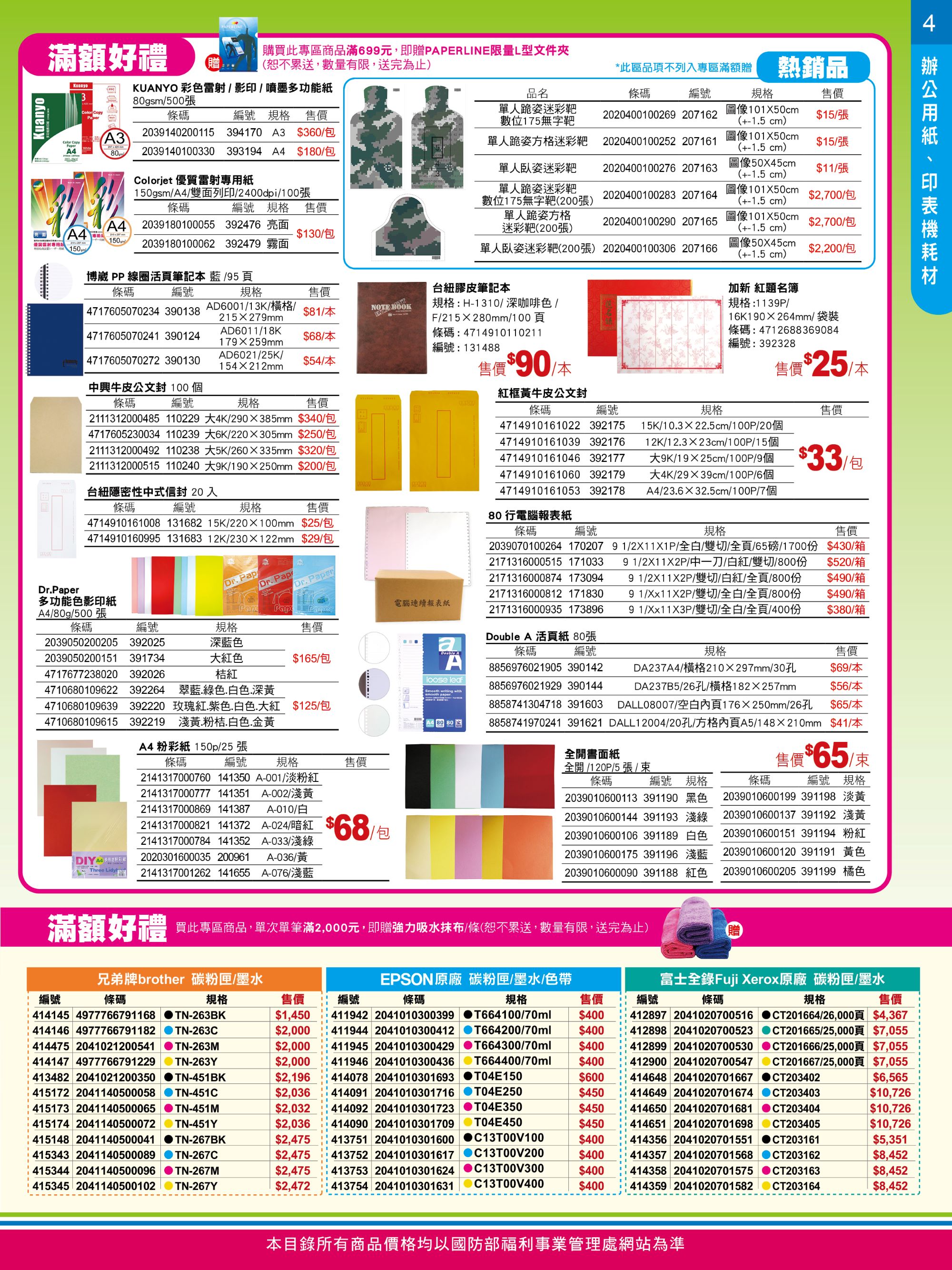 2026_6月_福總促銷8頁專刊-p4.jpg