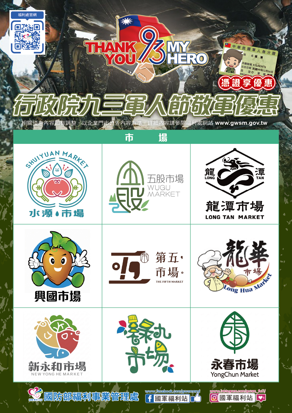 93軍人節海報(改a4)_市場優惠-03.jpg