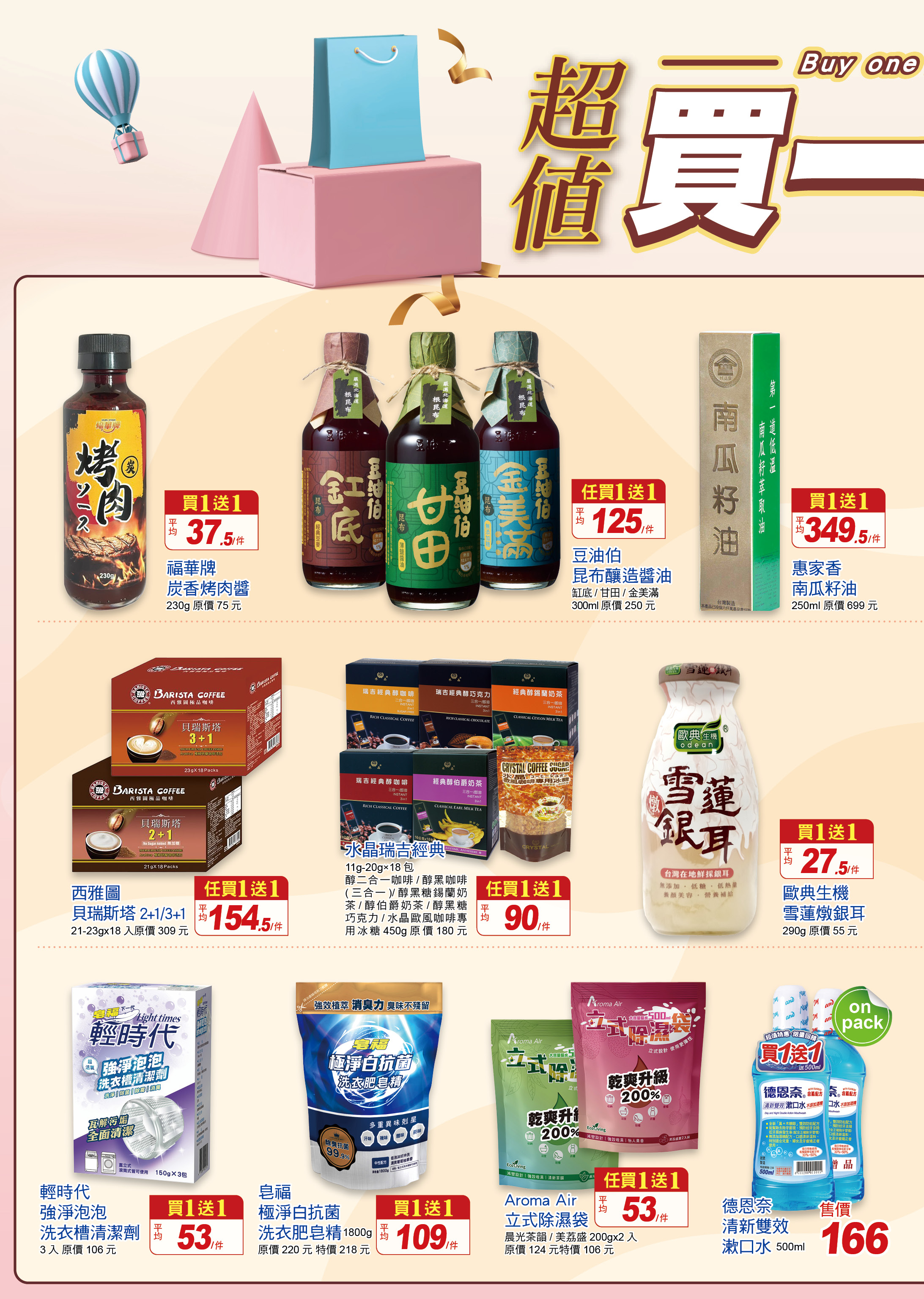 買一送一01.jpg
