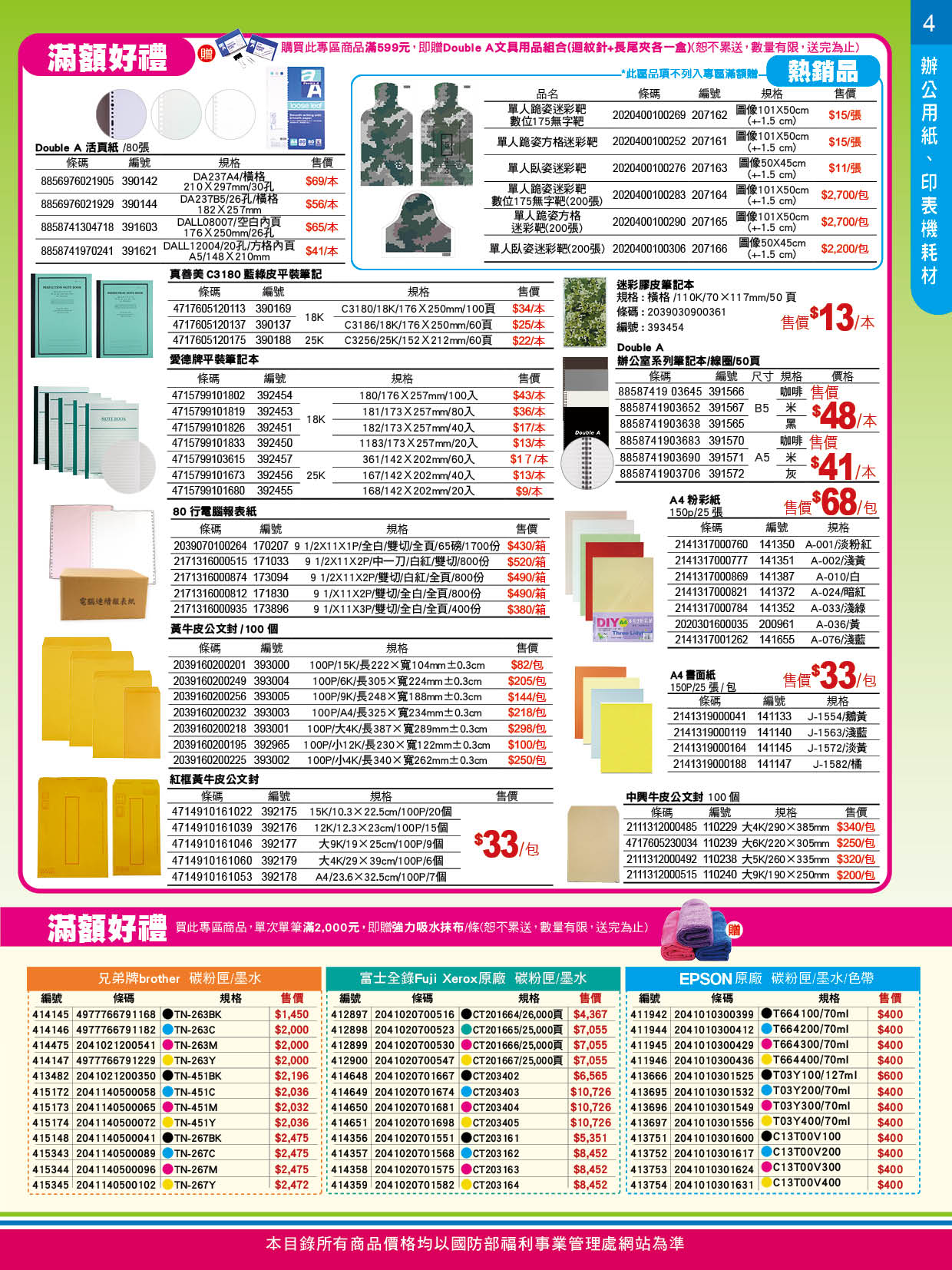 2026_8月_福總促銷8頁專刊-p4.jpg
