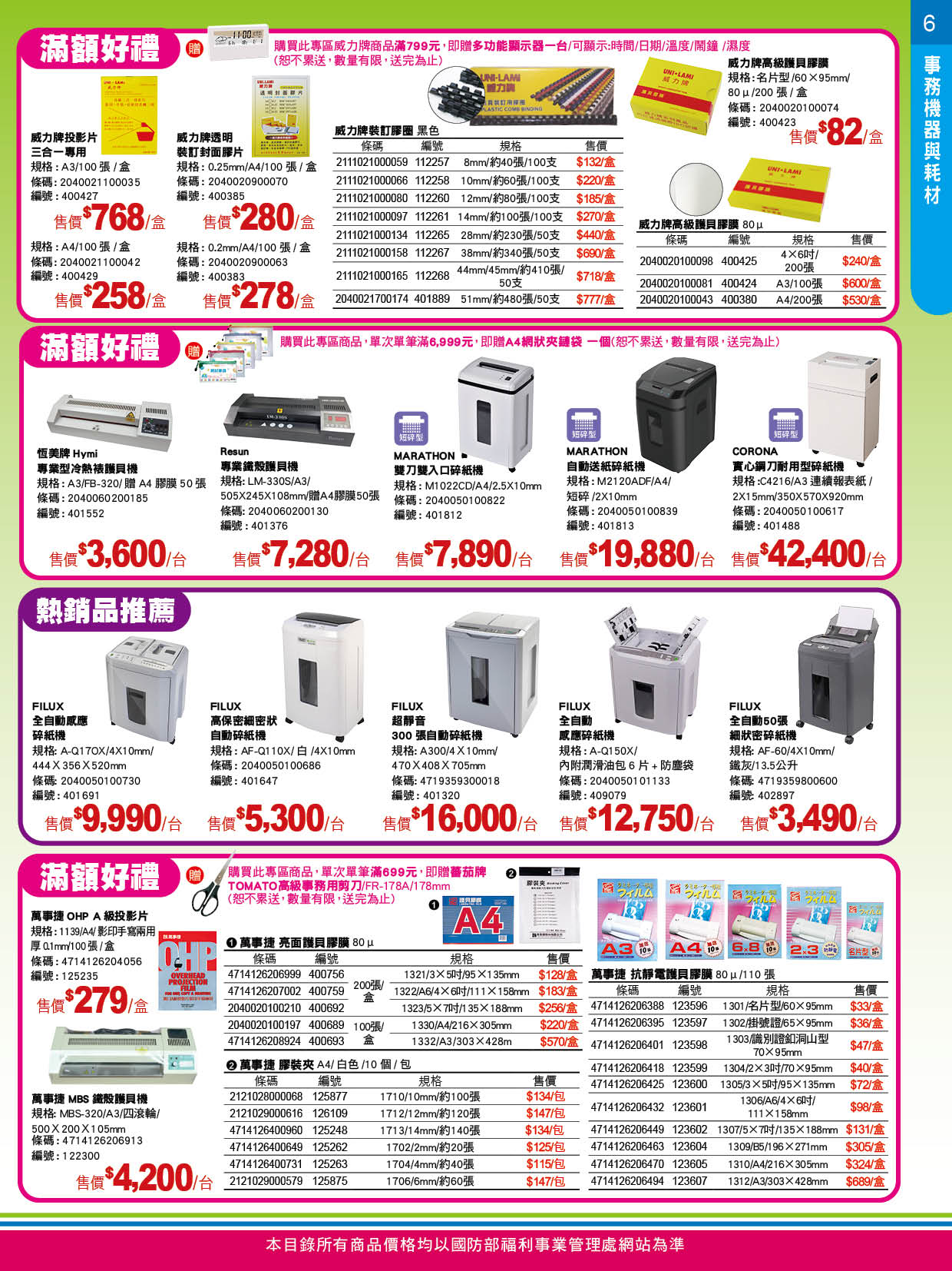 2026_8月_福總促銷8頁專刊-p6.jpg