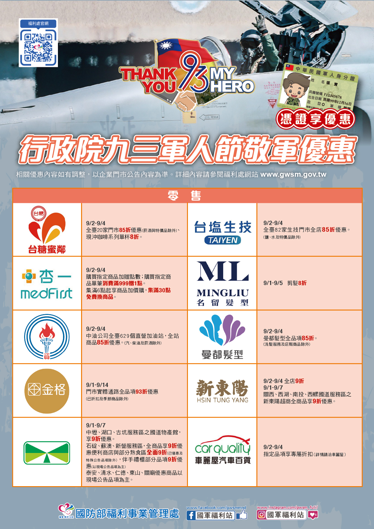 零售優惠-02.jpg