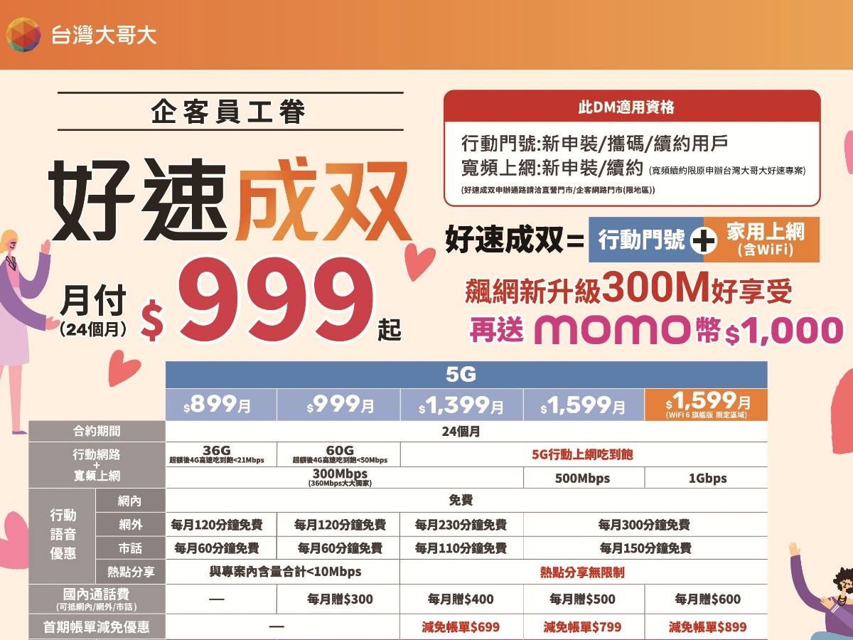 5G好速成双案-202605.jpg
