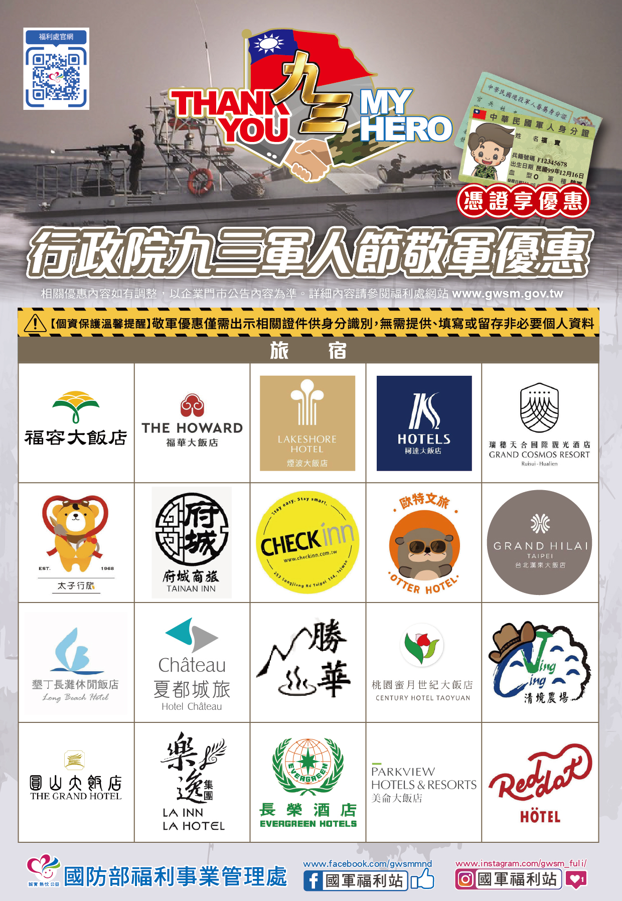 93軍人節海報(改a4)_旅宿優惠-02 複本.jpg