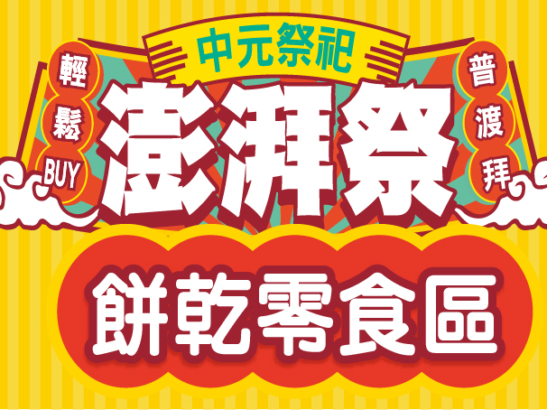 餅乾.jpg