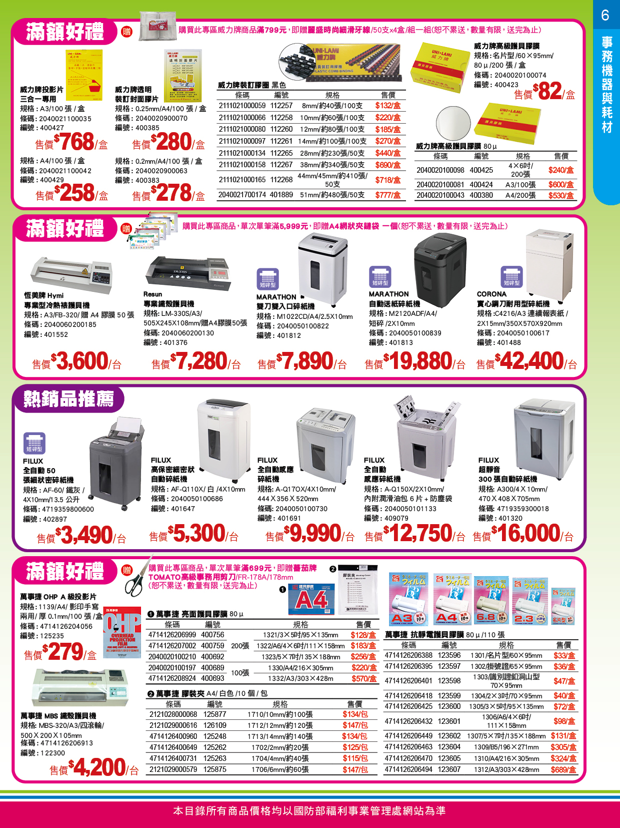 2026_10月_福總促銷8頁專刊-p6.jpg