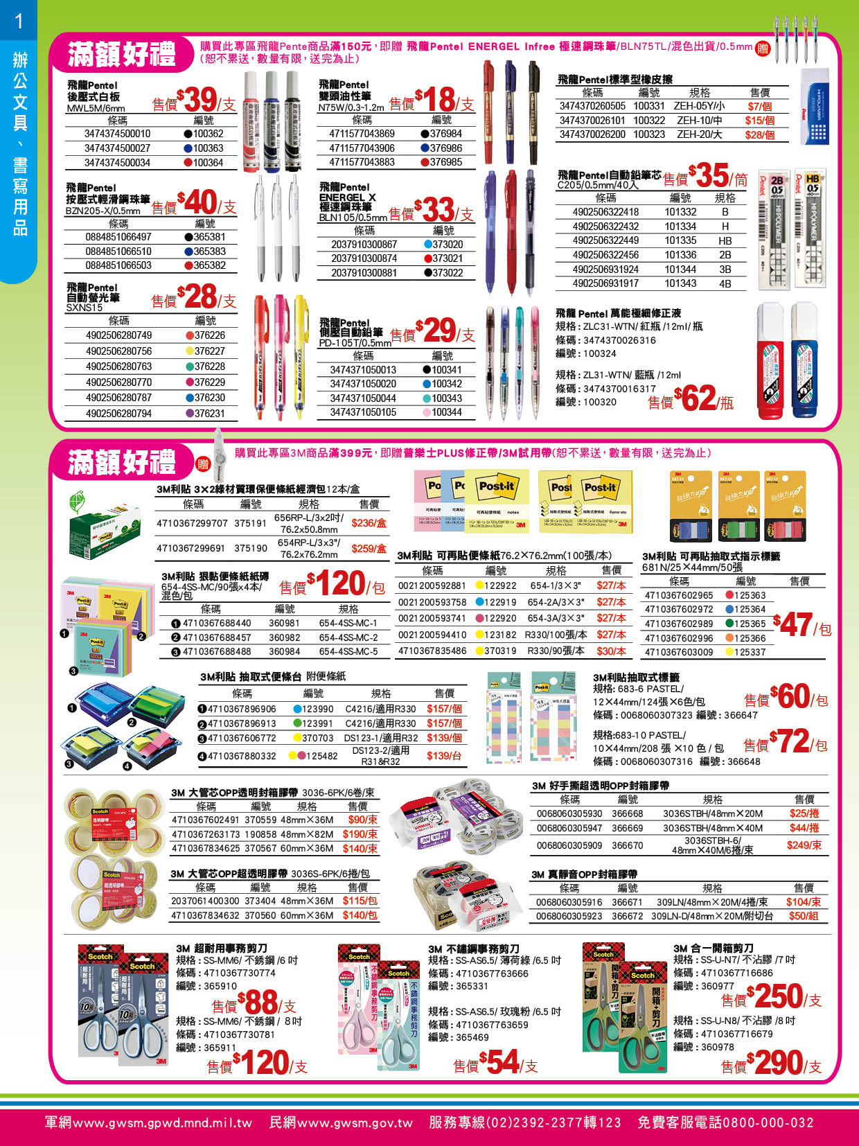 2026_8月_福總促銷8頁專刊-p1.jpg
