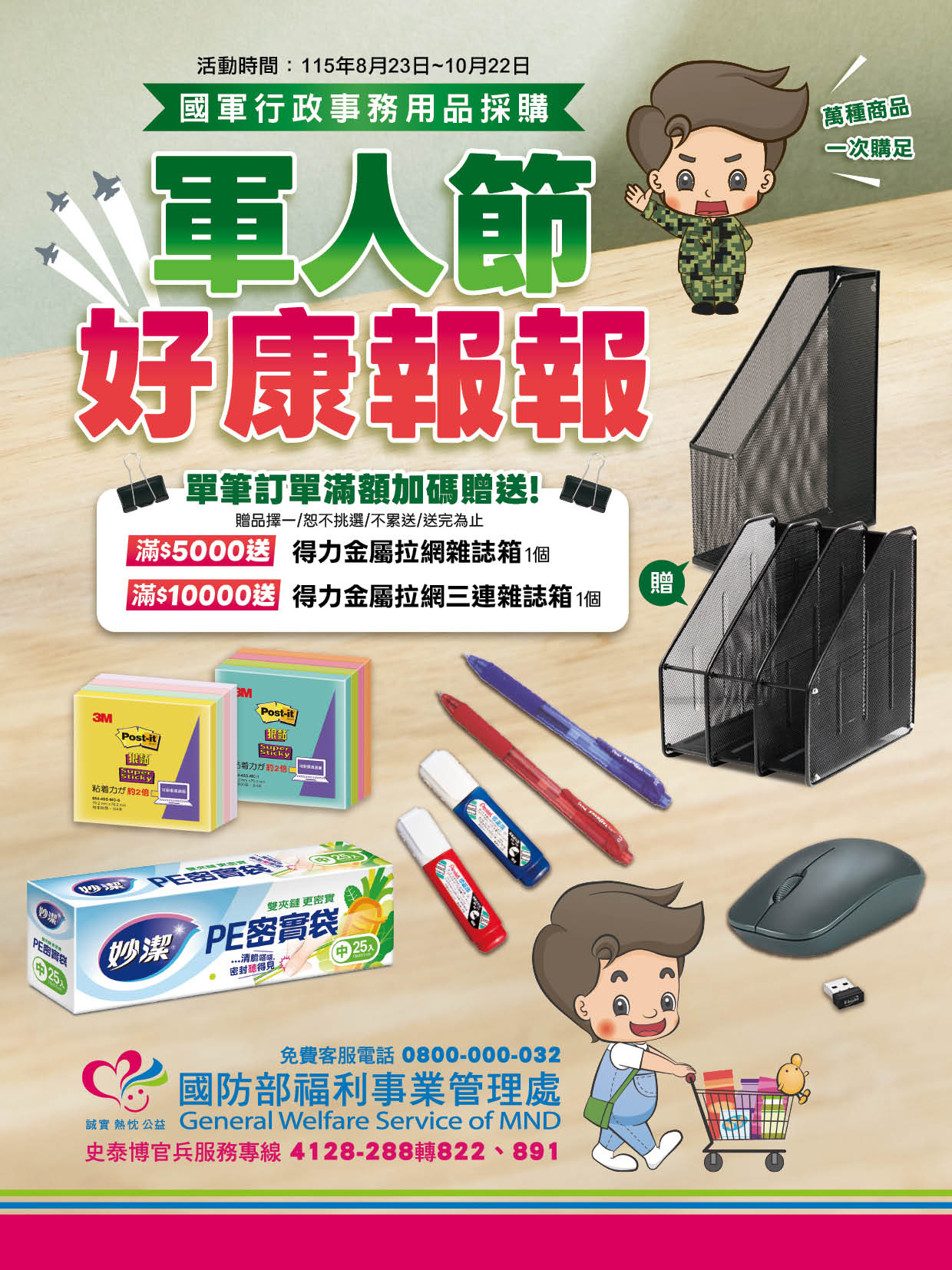2026_8月_福總促銷8頁專刊-封面.jpg