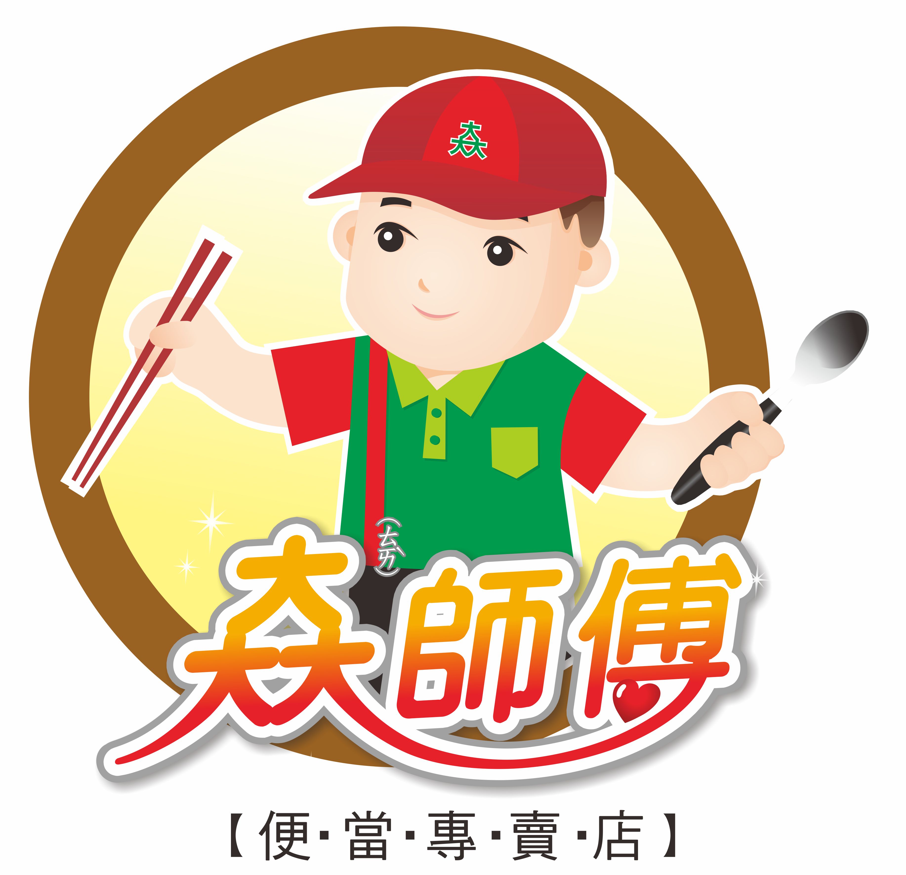 南-81083太師傅.jpg
