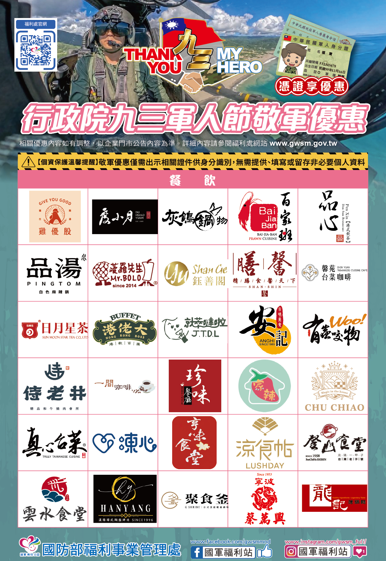 93軍人節海報(改a4)_餐飲優惠-02 複本.jpg