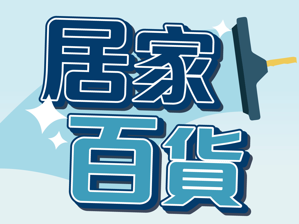 居家.jpg