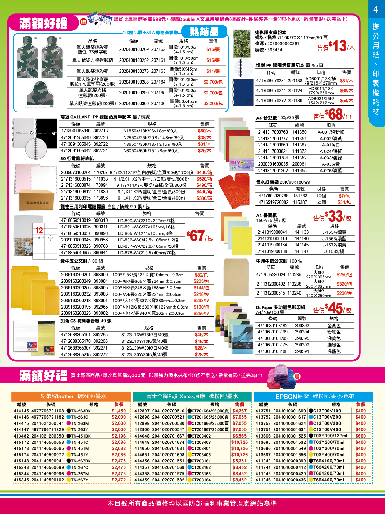 2026_10月_福總促銷8頁專刊-p4.jpg