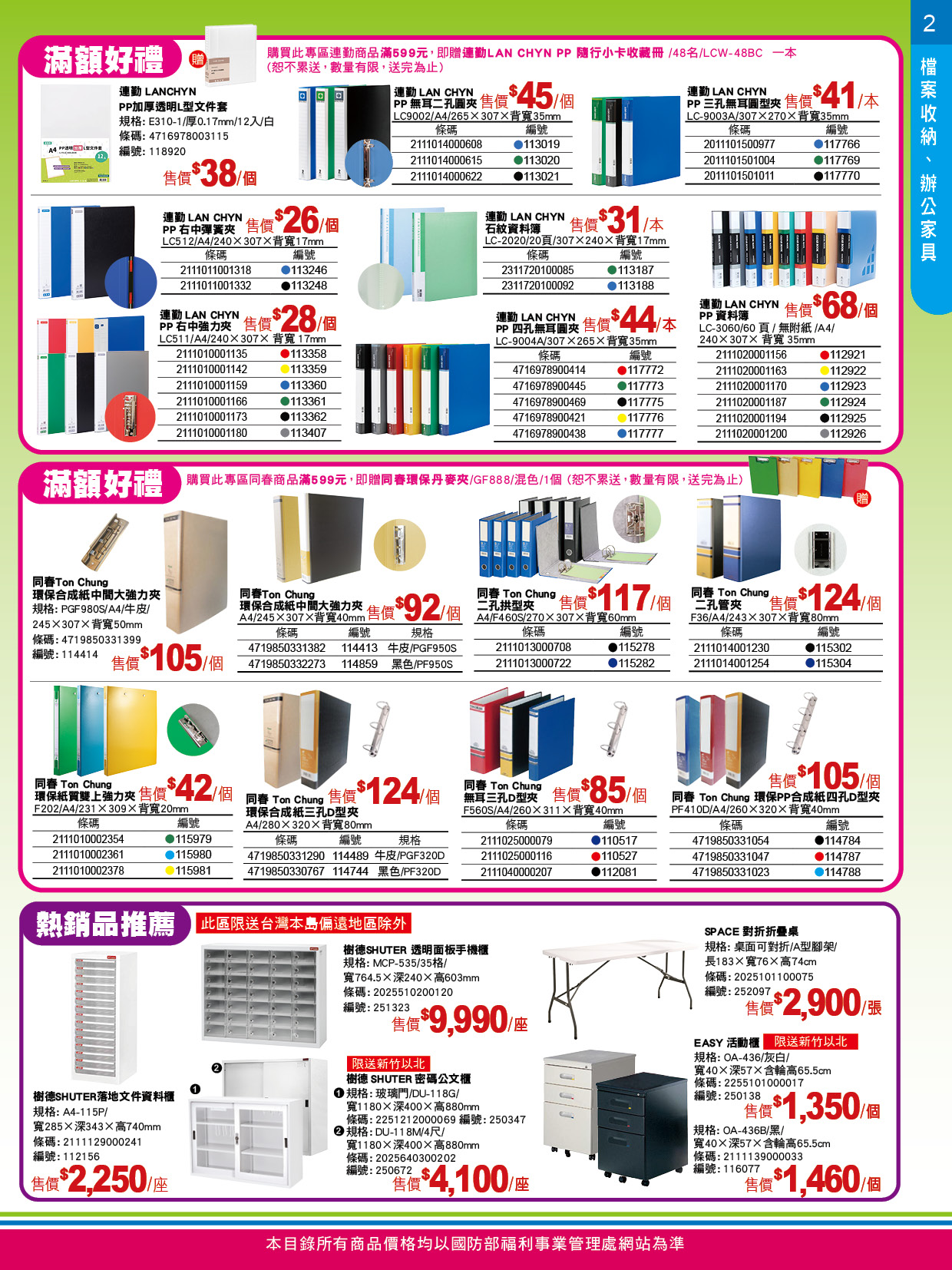 2026_10月_福總促銷8頁專刊-p2.jpg