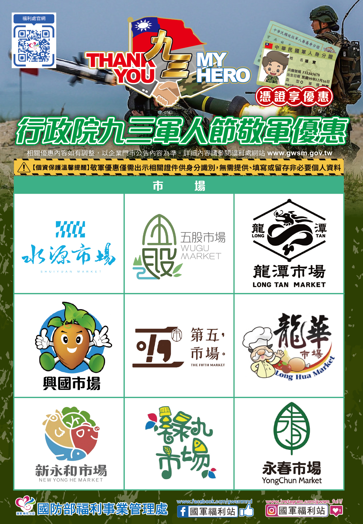 93軍人節海報(改a4)_市場優惠-03.jpg