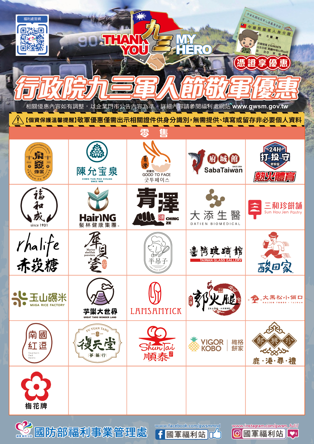 93軍人節海報(改a4)_零售優惠-01 複本.jpg