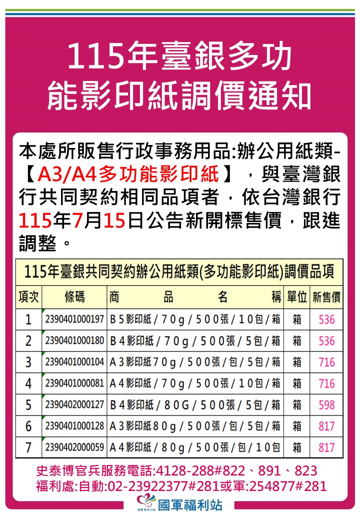 115-2影印紙調價.jpg