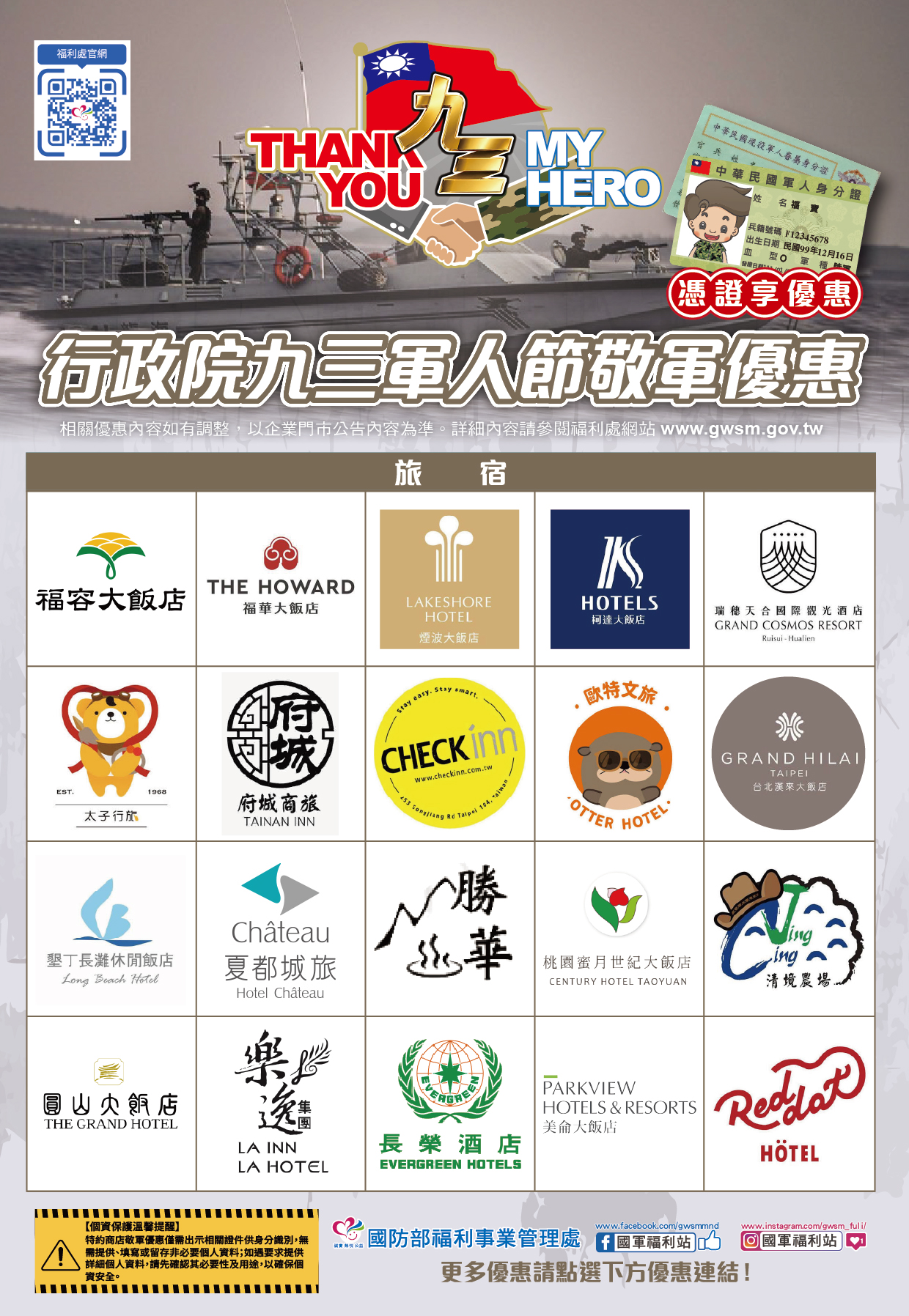 93軍人節海報(改a4)_旅宿優惠-02 複本.jpg