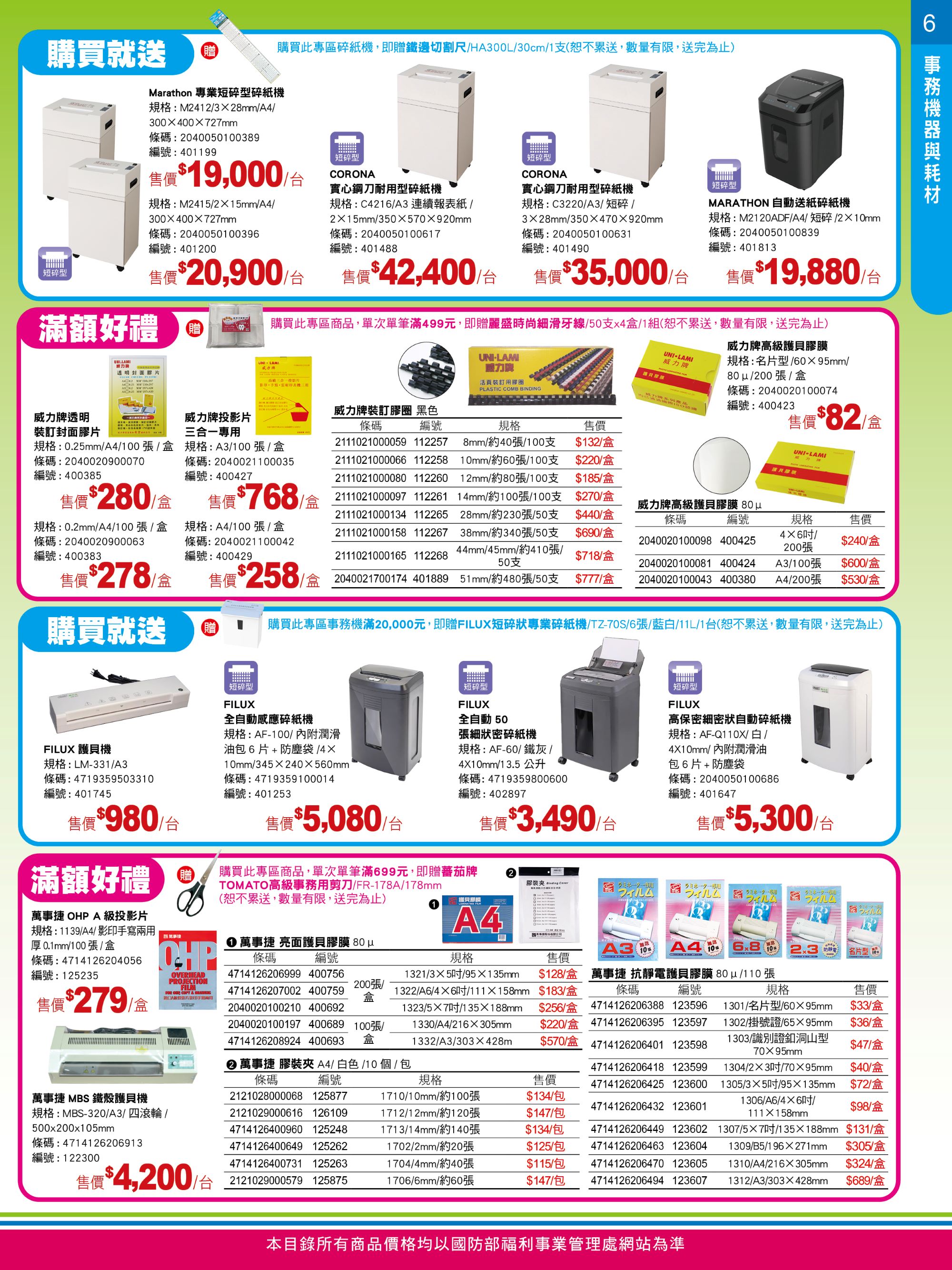 2026_6月_福總促銷8頁專刊-p6.jpg