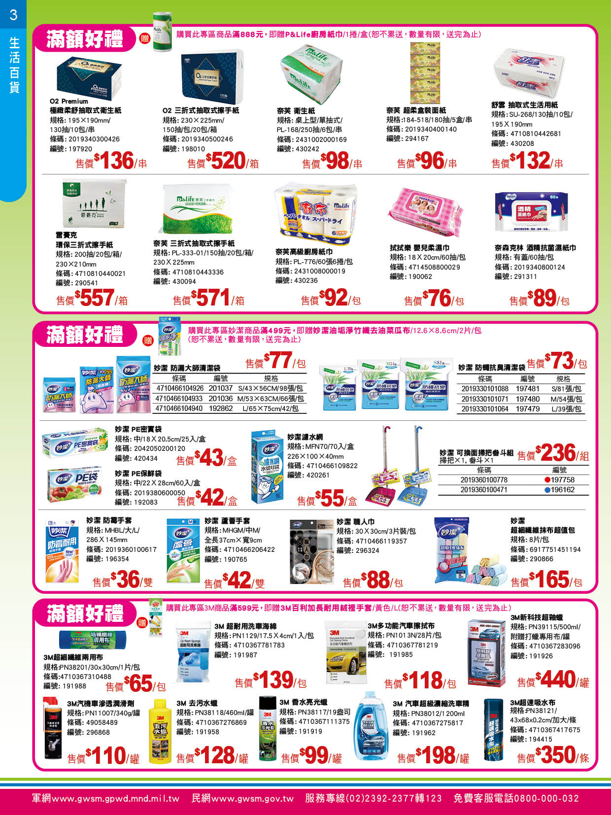 2026_8月_福總促銷8頁專刊-p3.jpg