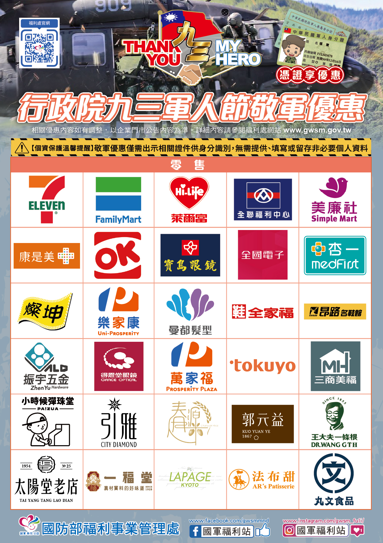 93軍人節海報(改a4)_零售優惠-01.jpg