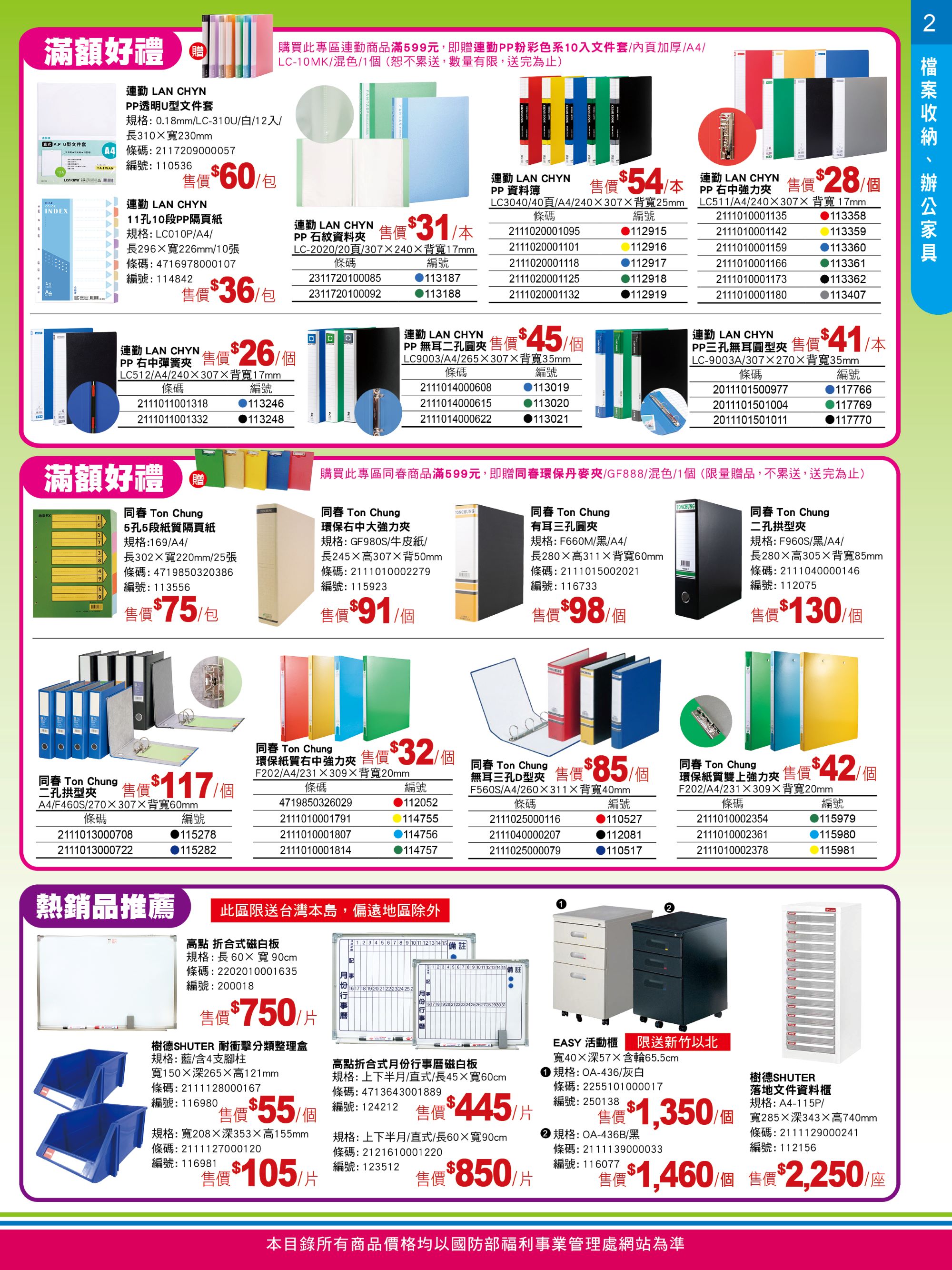 2026_6月_福總促銷8頁專刊-p2.jpg