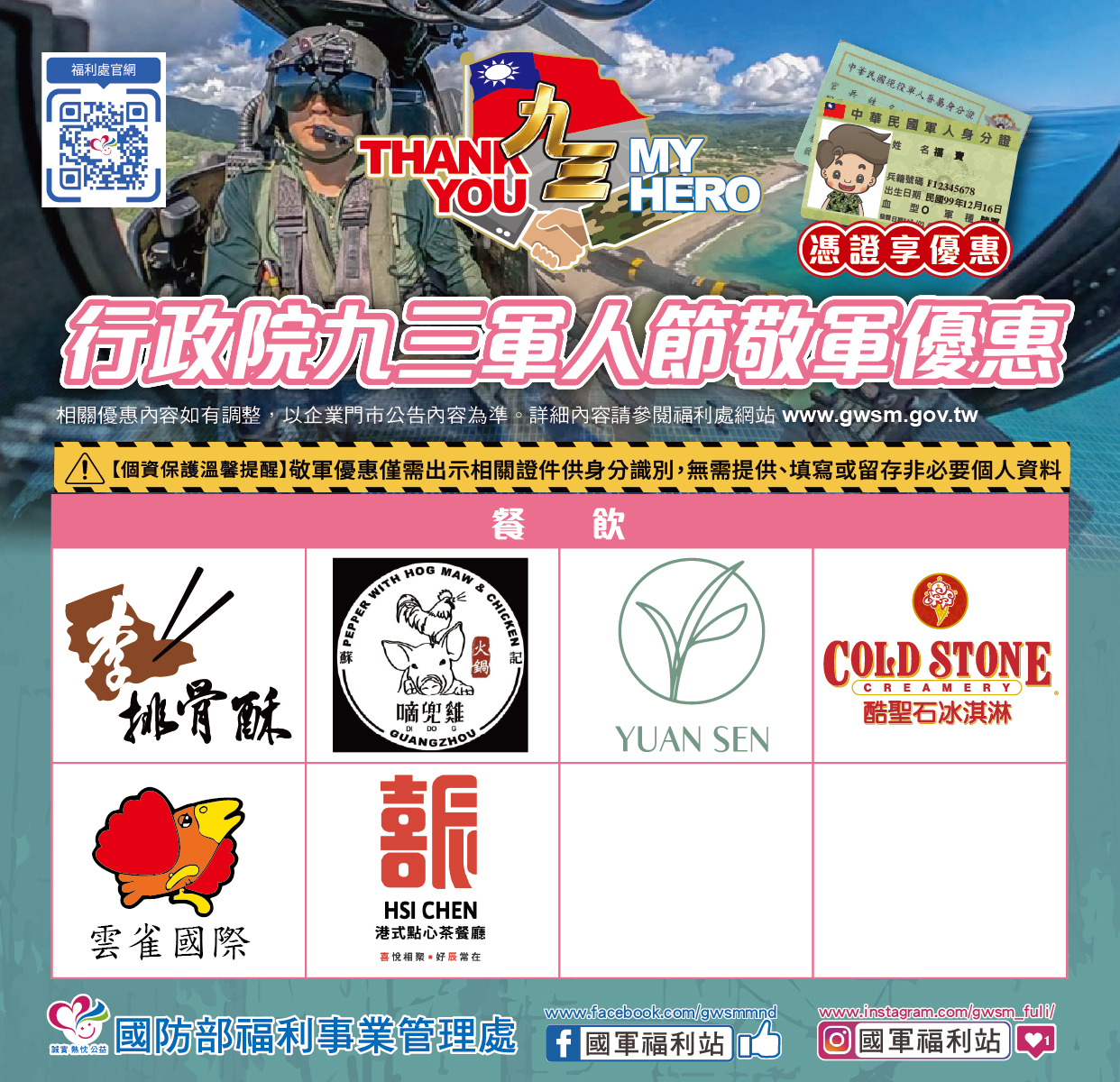 93軍人節海報(改a4)_餐飲優惠-02 複本 2.jpg