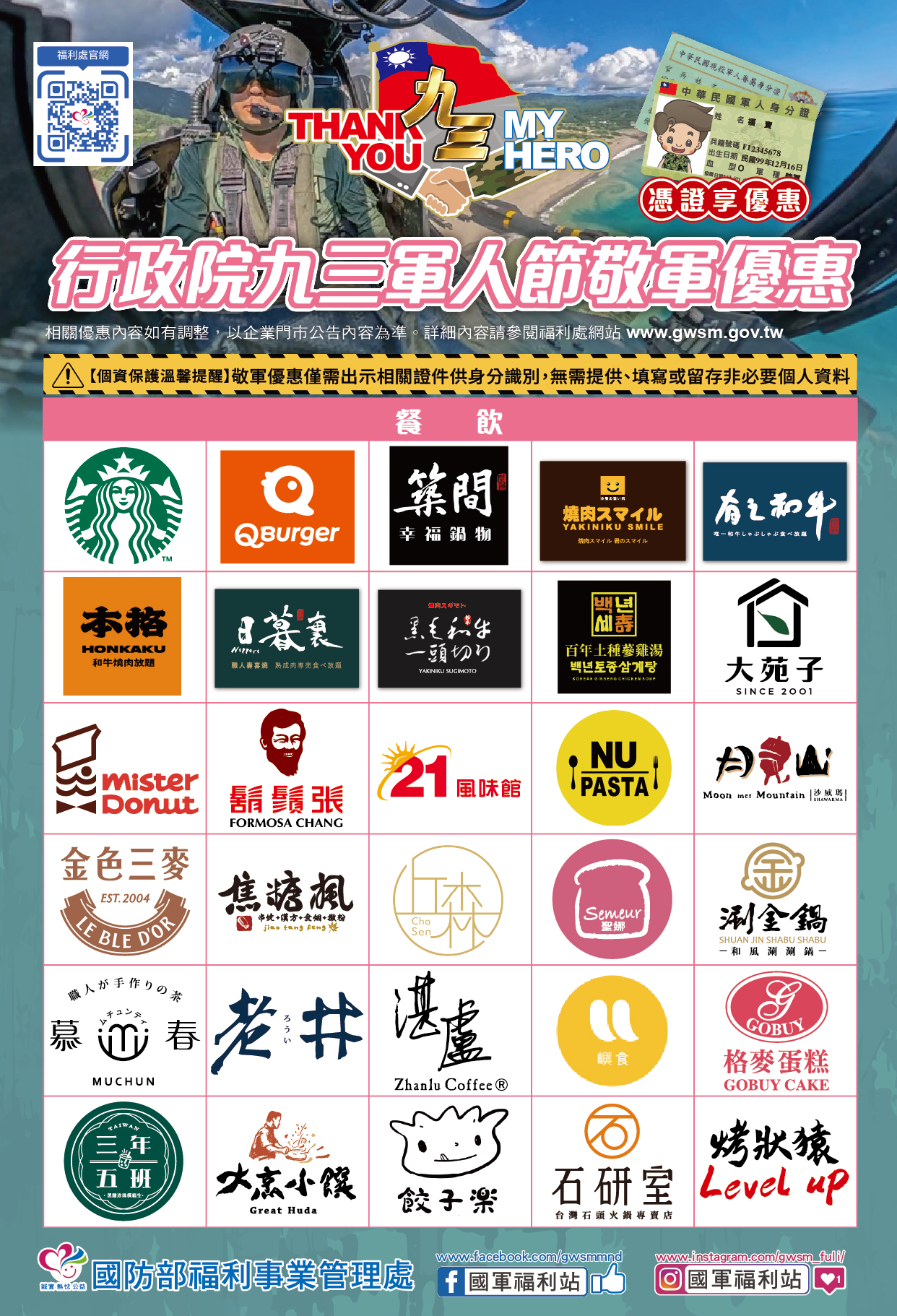 93軍人節海報(改a4)_餐飲優惠-02.jpg