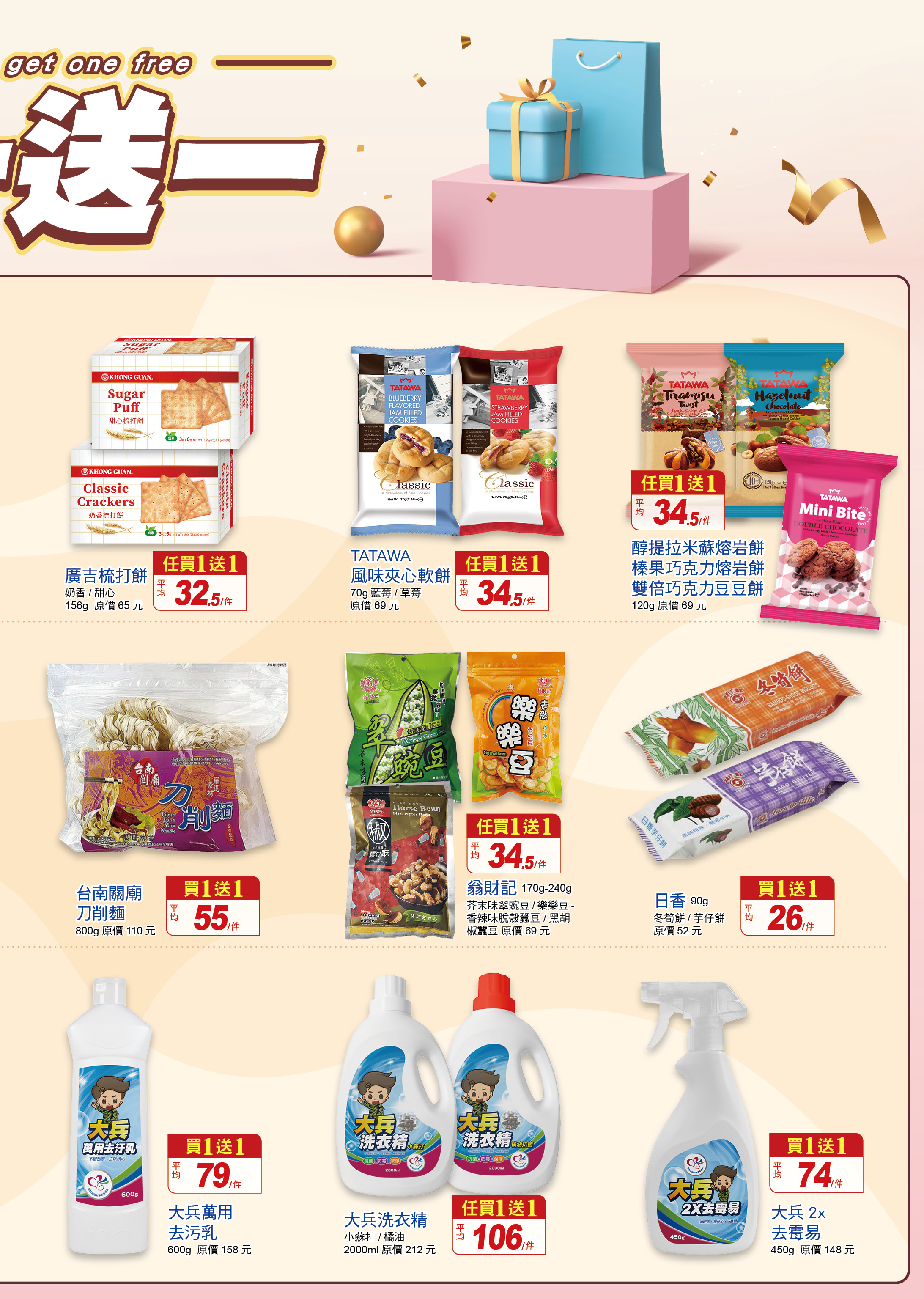 買一送一02.jpg
