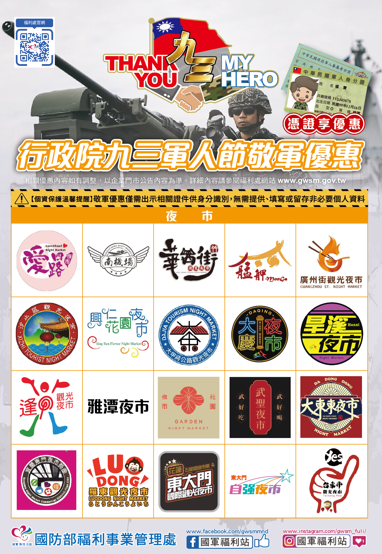 93軍人節海報(改a4)_夜市優惠-02.jpg